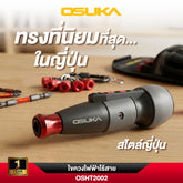 ไขควงไฟฟ้าไร้สาย OSHT2002