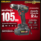 สว่านกระแทกไร้สาย 105 Nm OPCHD903