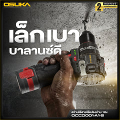 สว่านไร้สายไร้แปรงถ่าน 16v OCCD001-A1-S OSUKA