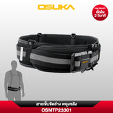 เข็มขัดช่าง พยุงหลัง OSMTP23301 OSUKA