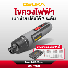 ไขควงไฟฟ้าไร้สาย OSHT2001