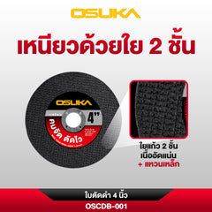ใบตัดหินเจียรสีดำ 4นิ้ว OSCDB-001 (ตัดเร็วพิเศษ) OSUKA