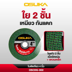 ใบตัดหินเจียรสีเขียว 4นิ้ว OSCDG-002 (ทนทานพิเศษ) OSUKA