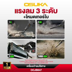 เครื่องเป่าลมไร้สาย OCJB847