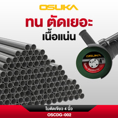 ใบตัดหินเจียรสีเขียว 4นิ้ว OSCDG-002 (ทนทานพิเศษ) OSUKA