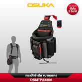 กระเป๋าช่างไฟฟ้า ขนาดกลาง OSMTP23306 OSUKA