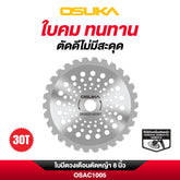 ใบมีดวงเดือนตัดหญ้า 8" OSAC1005 OSUKA