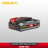 ก้อนแบตเตอรี่ 4.0Ah Supreme Power OCBS-204