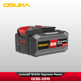 ก้อนแบตเตอรี่ 10.0Ah Supreme Power OCBS-2010