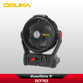 พัดลมไร้สาย OCF762