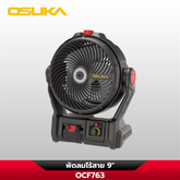 พัดลมไร้สาย 9" OCF763