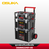 ชุดกล่องเก็บเครื่องมือ OSMMS23101-05