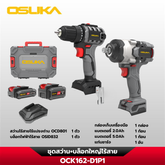 ชุดสว่าน-บล็อกใหญ่ไร้สายไร้แปรงถ่าน OCK162-D1P1 OSUKA