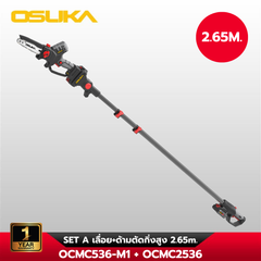 เลื่อยตัดแต่งกิ่งสูงไร้สายไร้แปรงถ่าน OCMC536 + OCMC2536