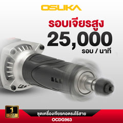 เครื่องเจียรคอตรงไร้สาย 20V OCDG963