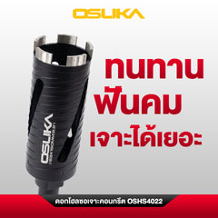 ดอกโฮลซอเจาะคอนกรีต OSHS4022