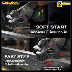 เครื่องตัดหลากวัสดุไร้สาย 3นิ้ว 20v OPCCT871 OSUKA