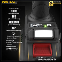 สว่านไร้สาย 3ระบบ แรงบิดสูง 20V OPCHD904-K1 OSUKA