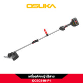 เครื่องตัดหญ้าไร้สาย OCBC510-P1 20V OSUKA