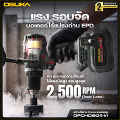 สว่านไร้สาย 3ระบบ แรงบิดสูง 20V OPCHD904-K1 OSUKA
