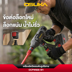 เครื่องอัดฉีดแรงดันสูงไร้สาย 20v OCPW608 OSUKA