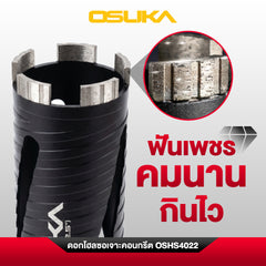 ดอกโฮลซอเจาะคอนกรีต OSHS4022