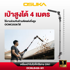 เครื่องเป่าใบไม้เจ็ทไร้สาย 2IN1 20V OCMLB456