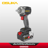 บล็อกไฟฟ้าไร้สายไร้แปรงถ่าน OSID830