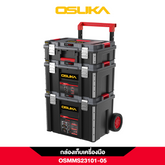 ชุดกล่องเก็บเครื่องมือ OSMMS23101-05