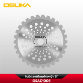ใบมีดวงเดือนตัดหญ้า 8" OSAC1005 OSUKA