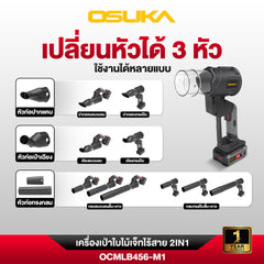 เครื่องเป่าใบไม้เจ็ทไร้สาย 2IN1 20V OCMLB456