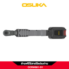 ด้ามฟรีไร้สายไร้แปรงถ่าน OCRW861 OSUKA