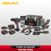 Combo set ชุดงานไม้ OCK165-D1M2 OSUKA