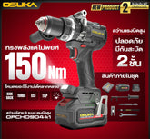 สว่านไร้สาย 3ระบบ แรงบิดสูง 20V OPCHD904-K1 OSUKA