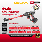 เครื่องอัดฉีดแรงดันสูงไร้สาย 20v OCPW608 OSUKA