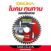 ใบตัดไม้ 4 นิ้ว 40 ฟัน OSASW9002 OSUKA