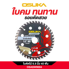 ใบตัดไม้ 5.5 นิ้ว 40 ฟัน OSASW9004 OSUKA