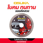 ใบตัดหินอ่อน 5 นิ้ว OSASW9042 OSUKA