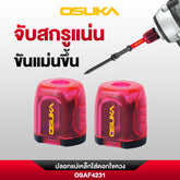 ปลอกแม่เหล็กใส่ดอกไขควง OSAF4231 OSUKA