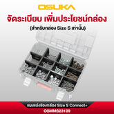 แผงแบ่งช่องกล่อง Size S Connect+ OSMMS23109
