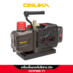 แวคคั่มปั๊มไร้สาย OCVP896 OSUKA