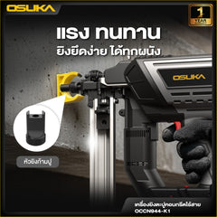 เครื่องยิงตะปูคอนกรีต 20v OCCN944-K1