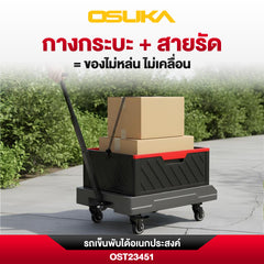 รถเข็นพับได้อเนกประสงค์ OST23451 OSUKA
