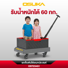 รถเข็นพับได้อเนกประสงค์ OST23451 OSUKA