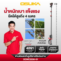 กรรไกรตัดแต่งกิ่งสูงไร้สายไร้แปรงถ่าน OCMPP451 + OCMC2536