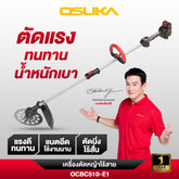 เครื่องตัดหญ้าไร้สาย 20v OCBC510