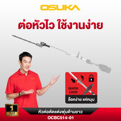 หัวต่อตัดแต่งพุ่มด้ามยาว OCBC514-01 OSUKA