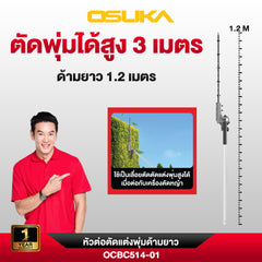 หัวต่อตัดแต่งพุ่มด้ามยาว OCBC514-01 OSUKA