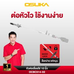 หัวเลื่อยโซ่พร้อมด้าม OCBC514-02 OSUKA