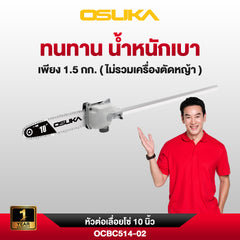 หัวเลื่อยโซ่พร้อมด้าม OCBC514-02 OSUKA